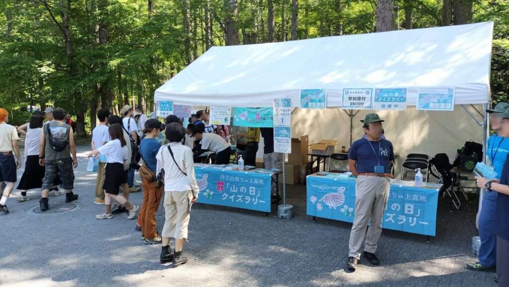 山の日「四方山祭り」クイズラリーの様子